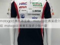 motogp比赛在哪里看，motogp比赛渠道介绍  motogp比赛赛车服多少钱一套