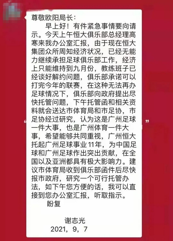 恒大足校起底！曾1年投入2亿的他们 如今怎样-第3张图片-