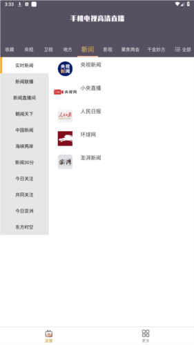 手机电视高清直播免广告免升级版下载-第2张图片-