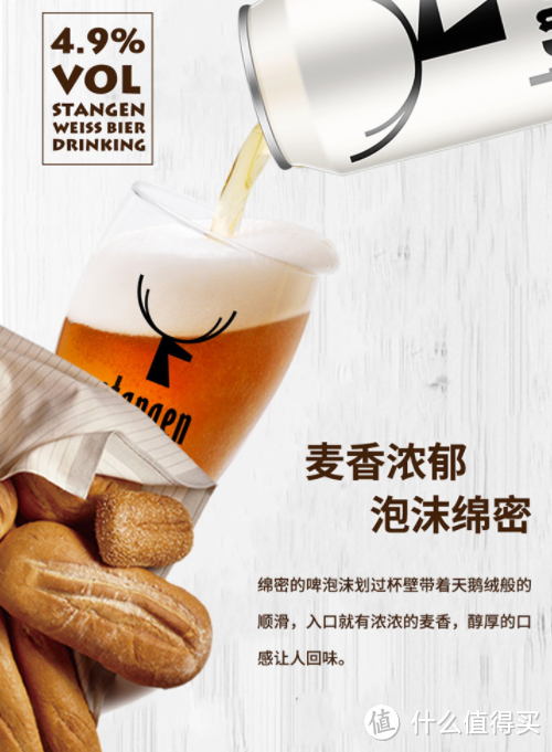 楼主是在京东商城入手这款stangen斯坦根小麦白啤500ml-第3张图片-